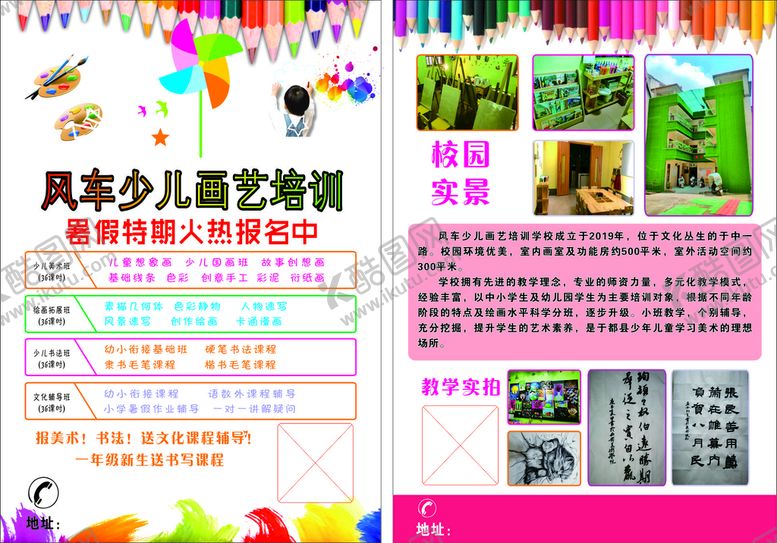 编号：80327110081359233519【酷图网】源文件下载-风车少儿画艺培训