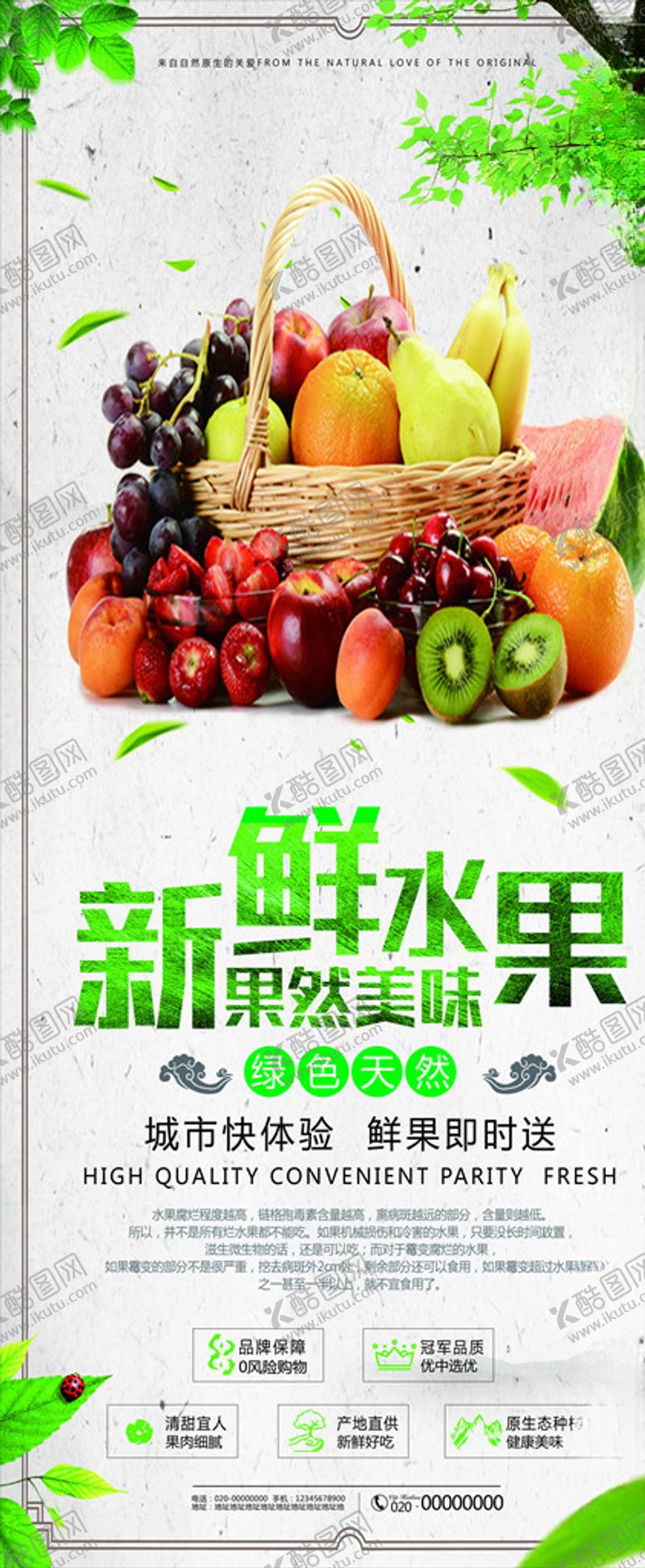 编号：18884705190908212558【酷图网】源文件下载-水果展架