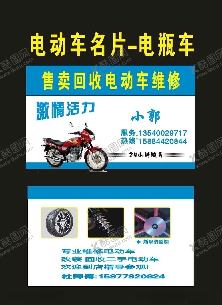 编号：20475410250956128284【酷图网】源文件下载-原创12电动车电瓶车