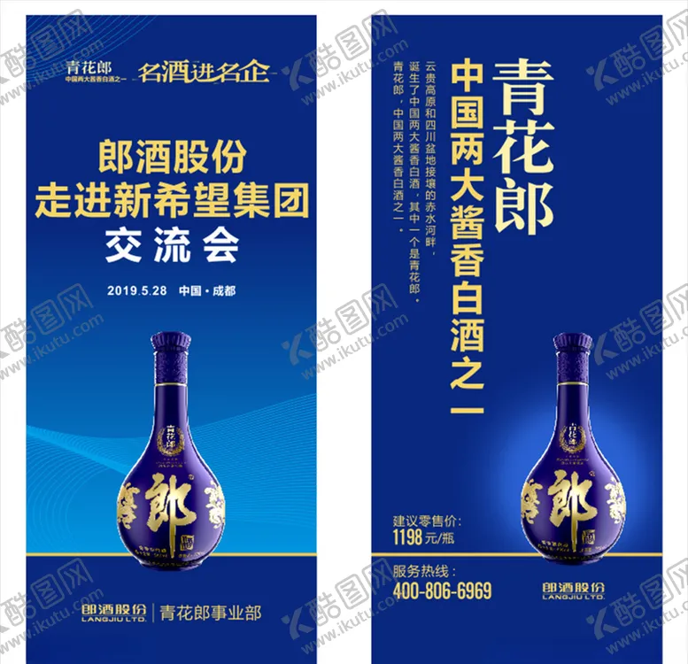 编号：28985504232358593372【酷图网】源文件下载-青花郎