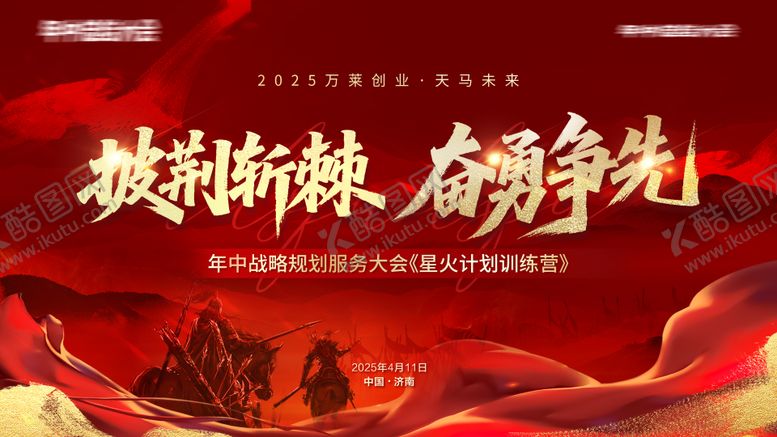 编号：68669012021538452361【酷图网】源文件下载-红色誓师大会活动背景板