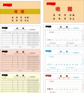 报销单据