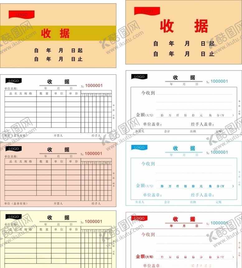编号：19722909130139503302【酷图网】源文件下载-报销单据