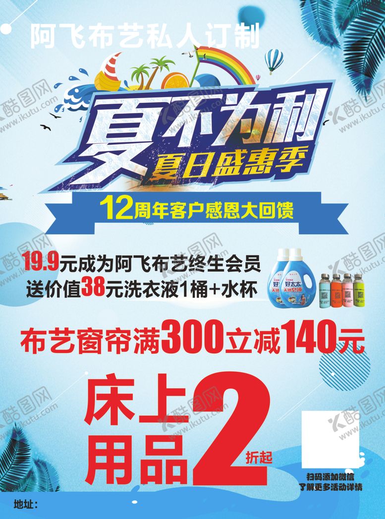 编号：25761807122148116275【酷图网】源文件下载-夏不为利