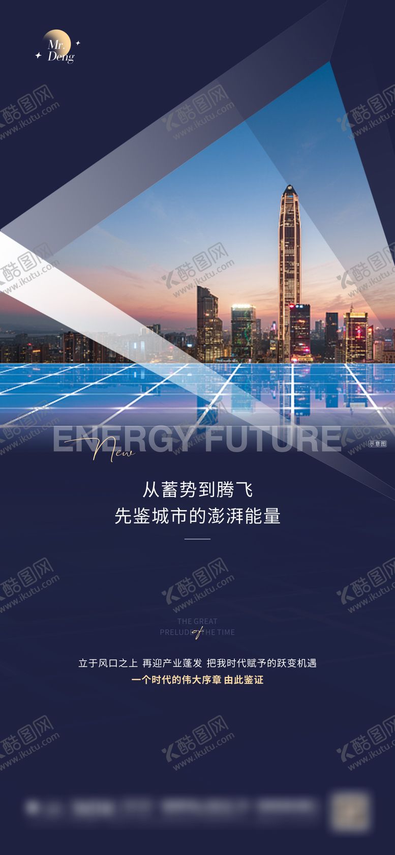 编号：68809308041037368743【酷图网】源文件下载-新能源海报