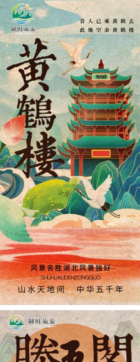 手绘旅游城市地标海报