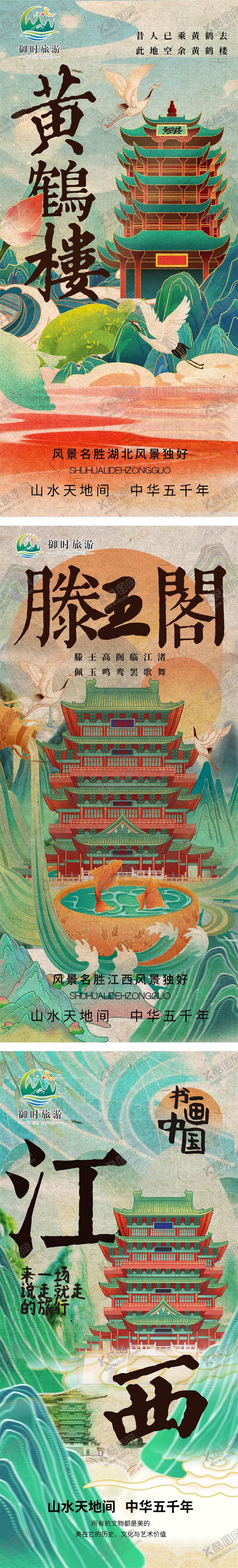 编号：72174406142327443711【酷图网】源文件下载-手绘旅游城市地标海报