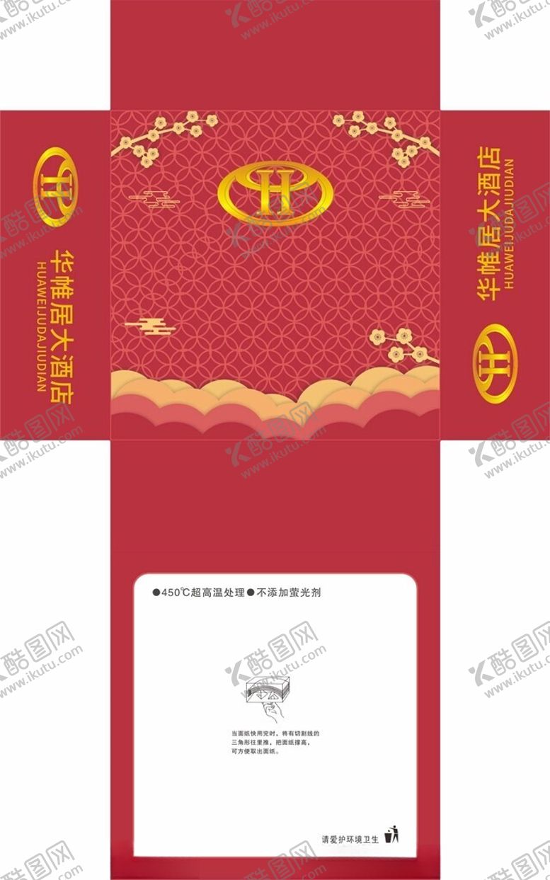 编号：48335701141129212592【酷图网】源文件下载-华维居大酒店抽纸盒纸巾盒