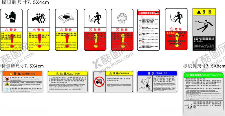 编号：53791509240740057487【酷图网】源文件下载-警告标识