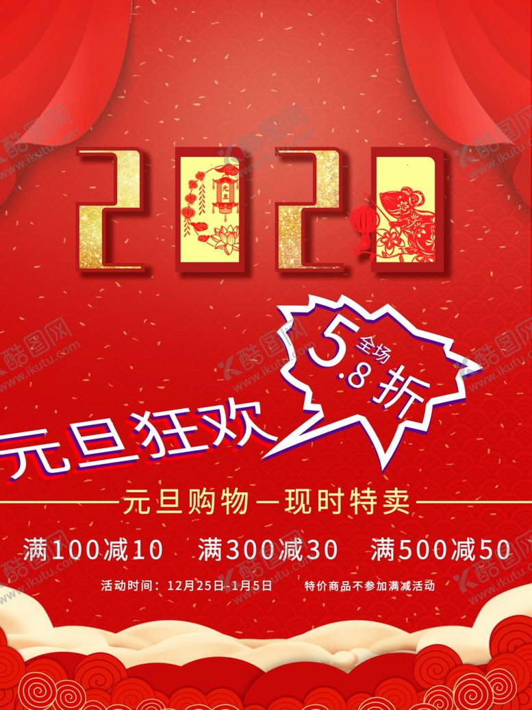 编号：19417910260439571873【酷图网】源文件下载-元旦狂欢