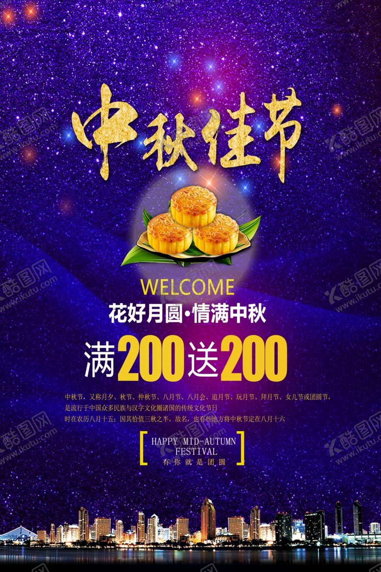 编号：91712907031456223495【酷图网】源文件下载-中秋节海报