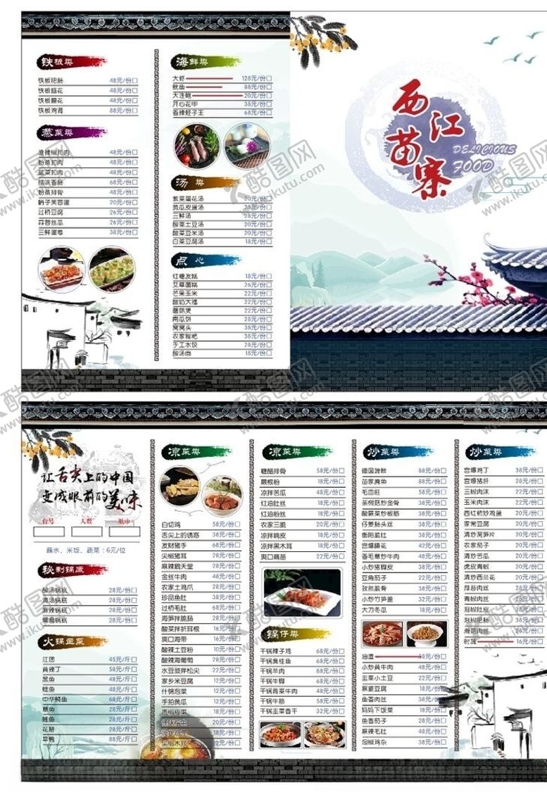 编号：74520010120418525942【酷图网】源文件下载-餐馆点菜单
