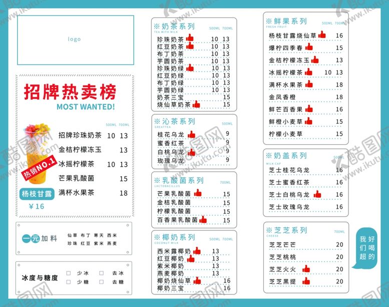 编号：14874209250020188221【酷图网】源文件下载-奶茶菜单