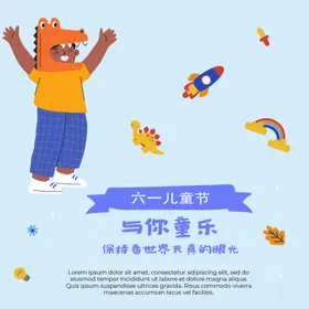 六一儿童节