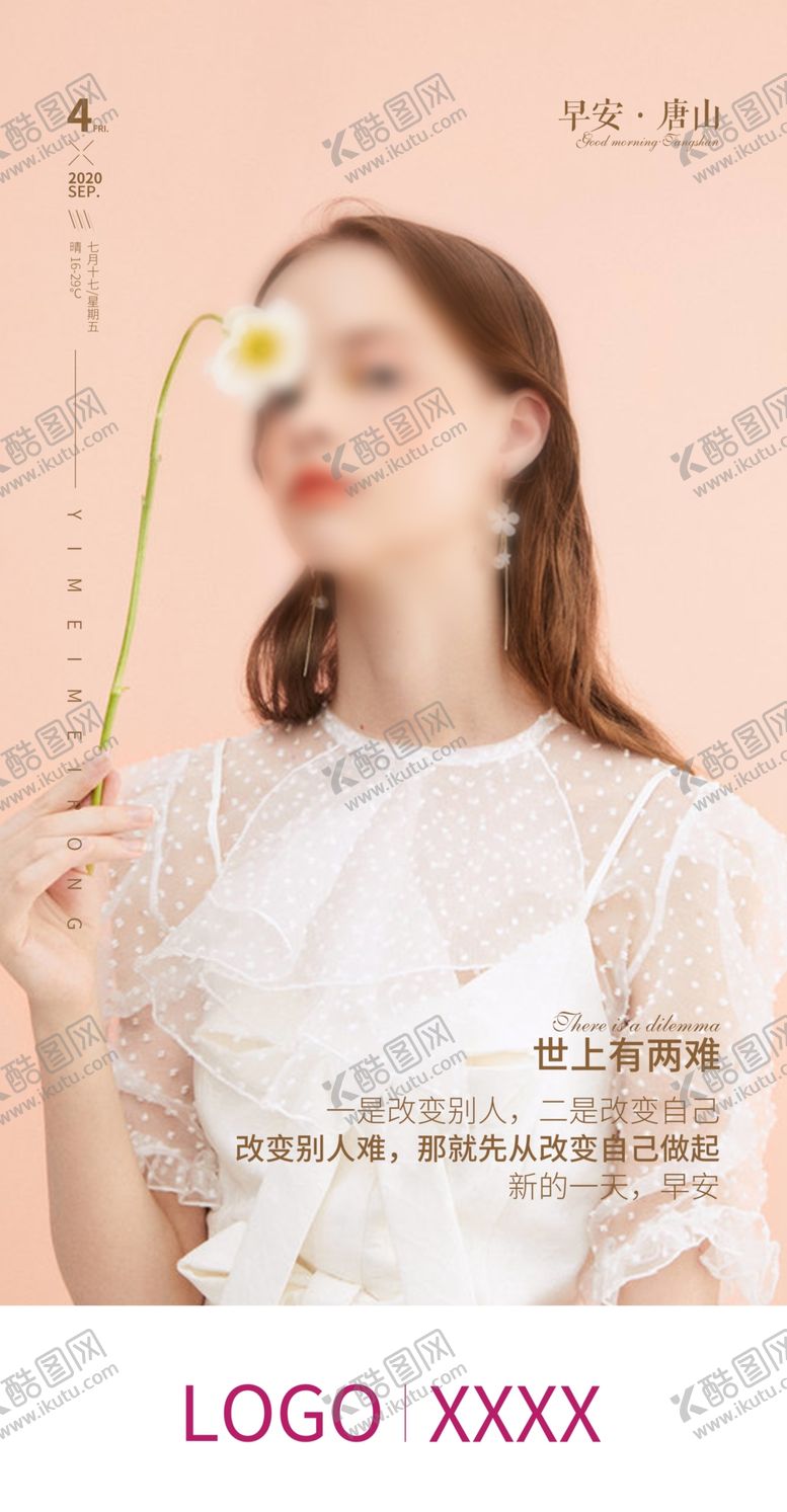 编号：68834705110300227787【酷图网】源文件下载-早安图