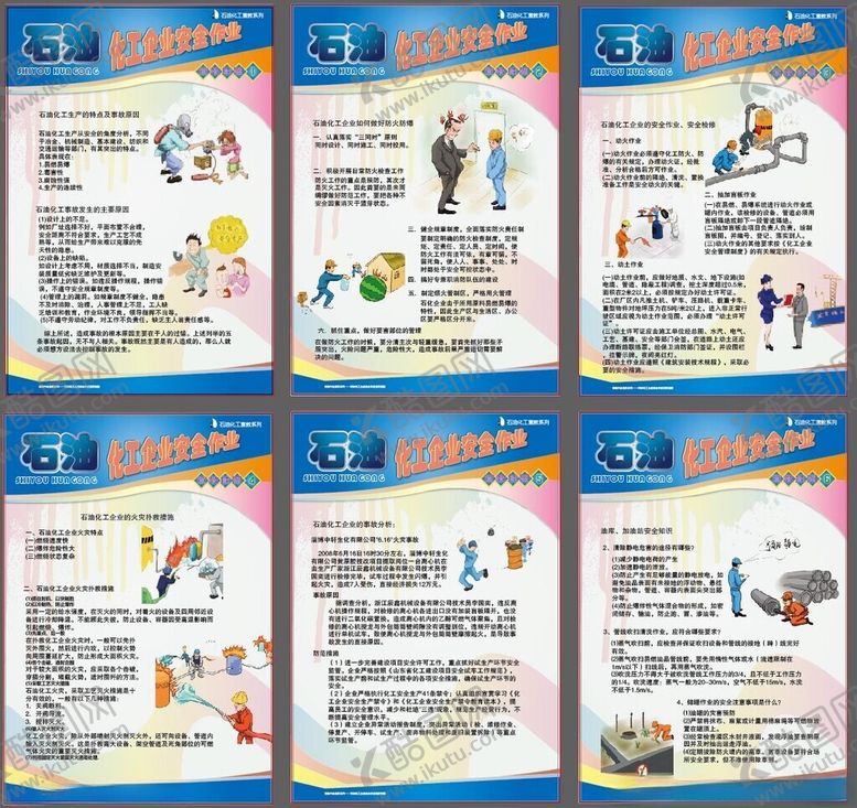 编号：80251411150258244849【酷图网】源文件下载-石油化工企业安全作业