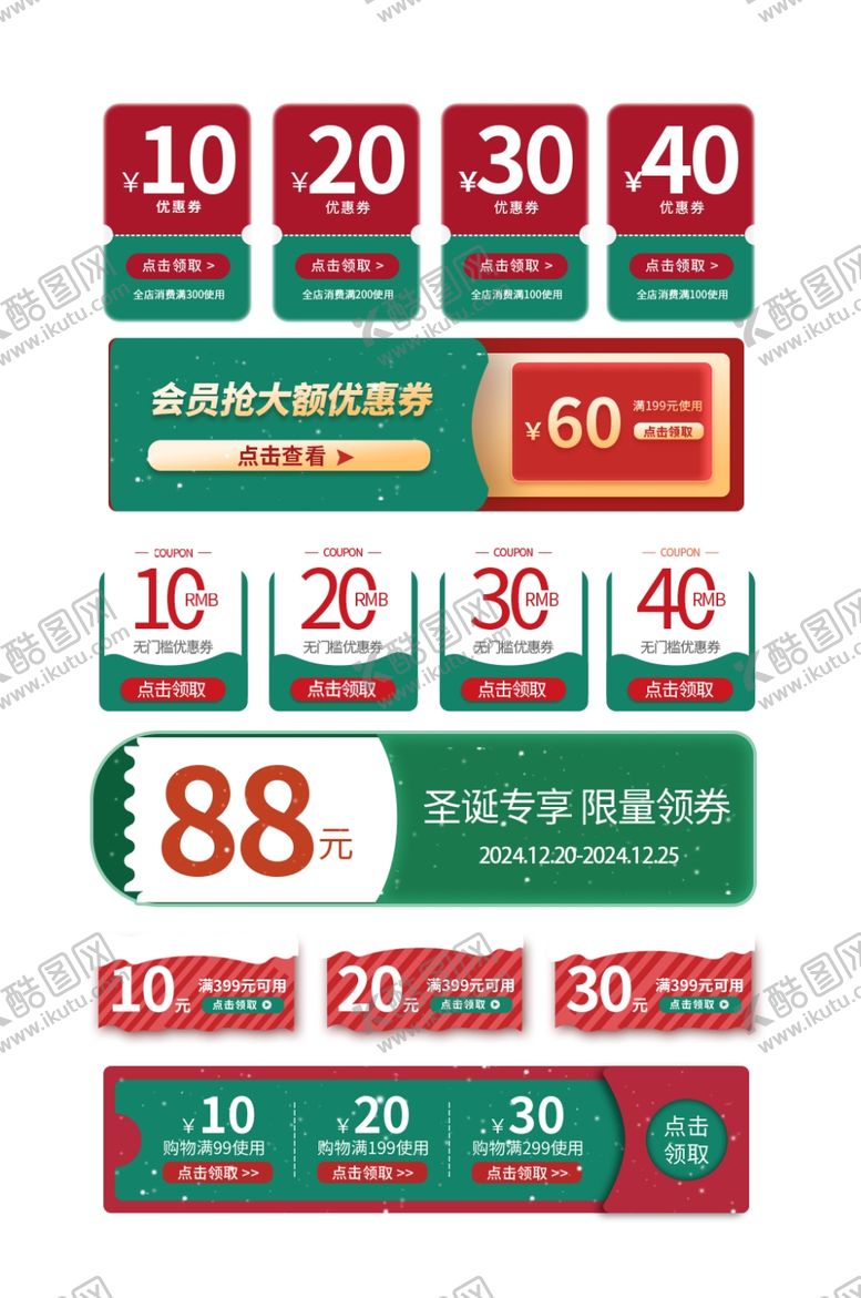 编号：97534101261432545731【酷图网】源文件下载-圣诞价签