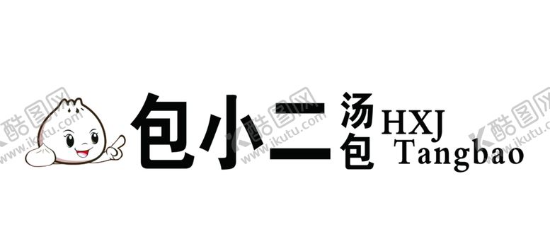 编号：25685712291154384069【酷图网】源文件下载-包小二汤包