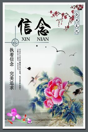 信念