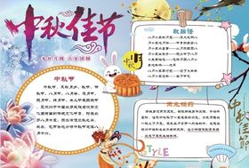中秋节手抄报