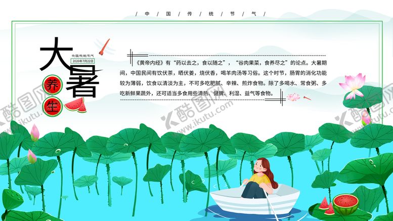 编号：06854910091343142769【酷图网】源文件下载-二十四节气大暑海报