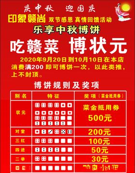 中秋博饼海报