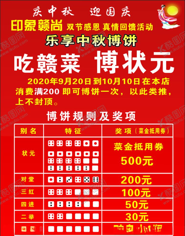 编号：39177405160412216125【酷图网】源文件下载-中秋博饼海报