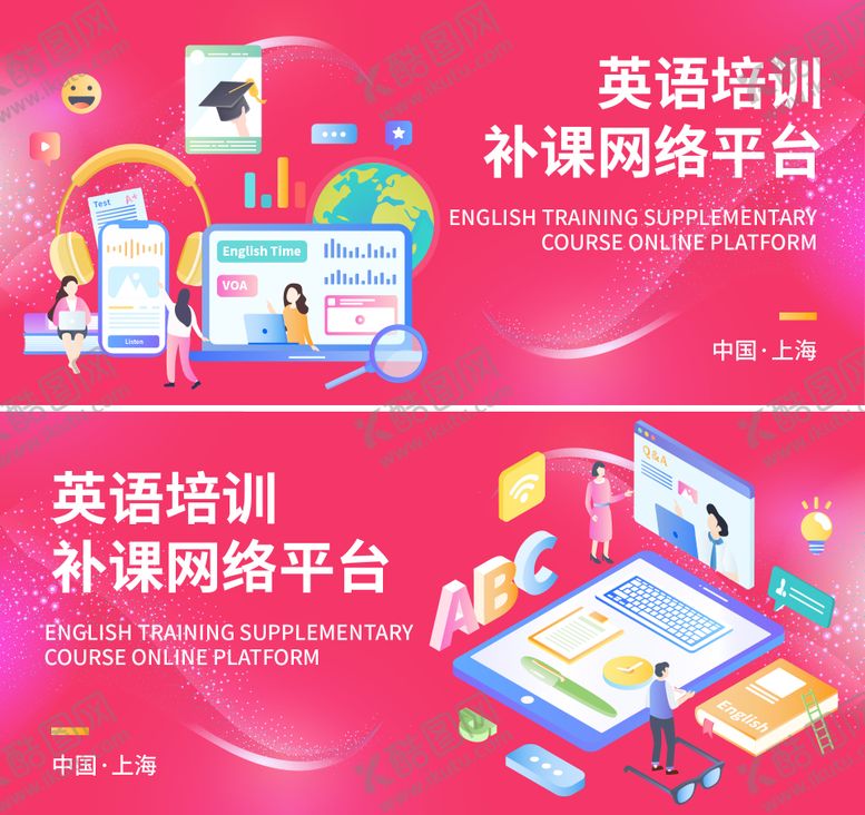 编号：41219112271304569750【酷图网】源文件下载-英语培训补课网络平台展板