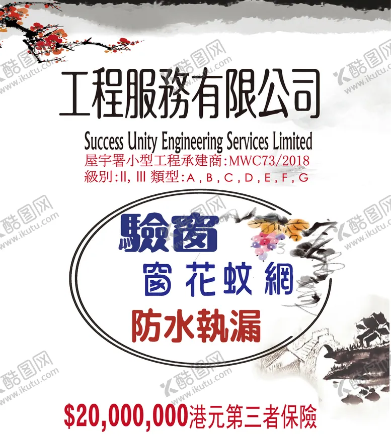 编号：16253709181248153901【酷图网】源文件下载-装修工程海报