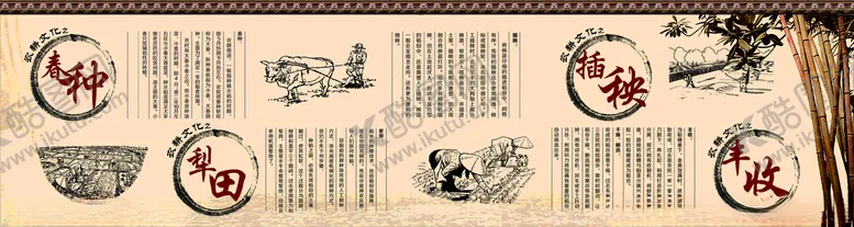 编号：31254603230611224838【酷图网】源文件下载-农耕文化
