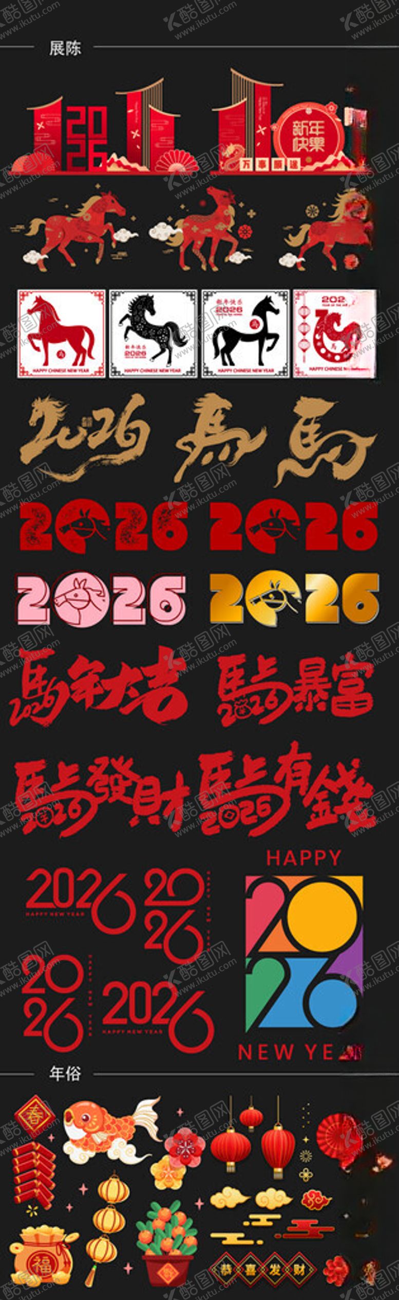 编号：40954310120532567269【酷图网】源文件下载-马年新年春节美陈马年素材