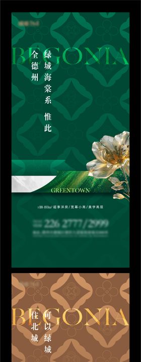 地产中式园林价值点海报