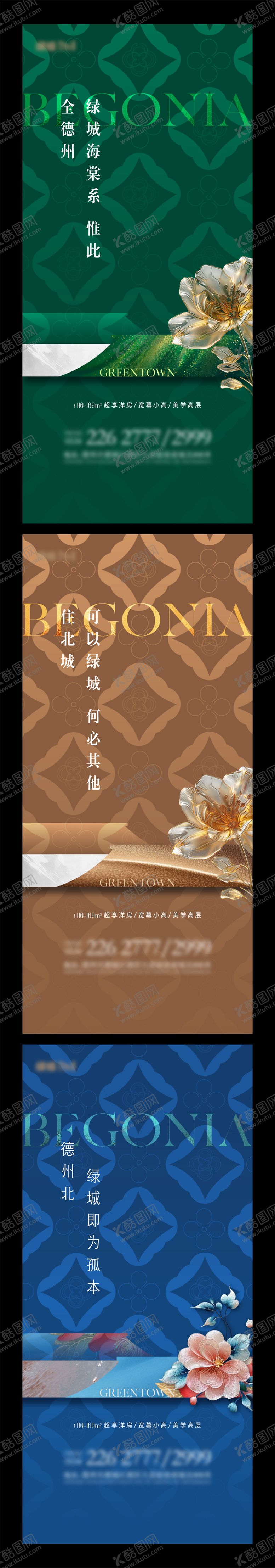 编号：87114007272224519315【酷图网】源文件下载-地产中式园林价值点海报