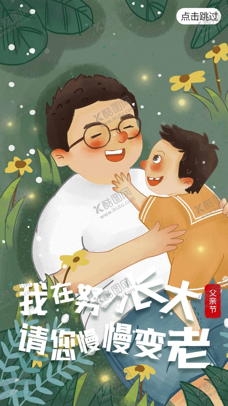 编号：58119307040412188457【酷图网】源文件下载-父亲节