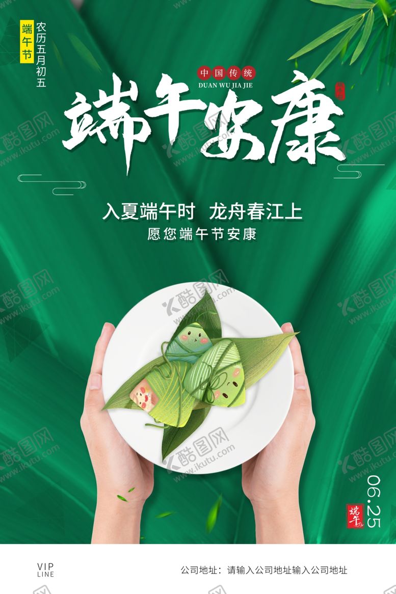 编号：84027509270601044679【酷图网】源文件下载-端午