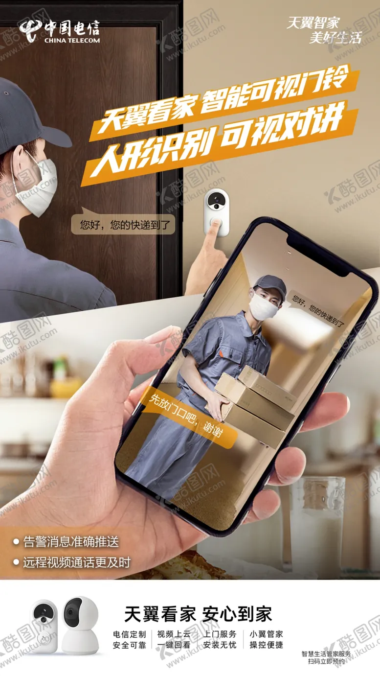 编号：69549407131433066121【酷图网】源文件下载-可视门铃