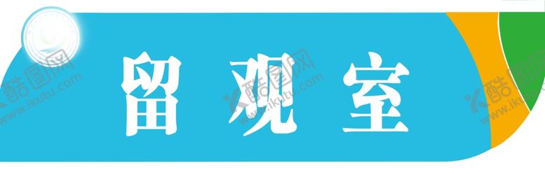 编号：85091009260107547399【酷图网】源文件下载-学校门牌