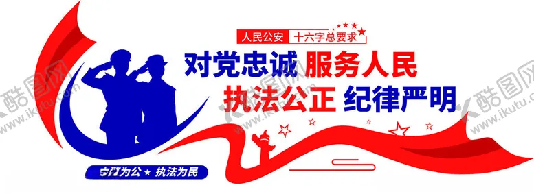 编号：54995002011043499715【酷图网】源文件下载-对党忠诚服务人民