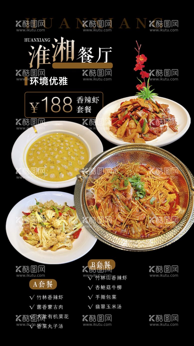 编号：23637312142025068283【酷图网】源文件下载-美食海报