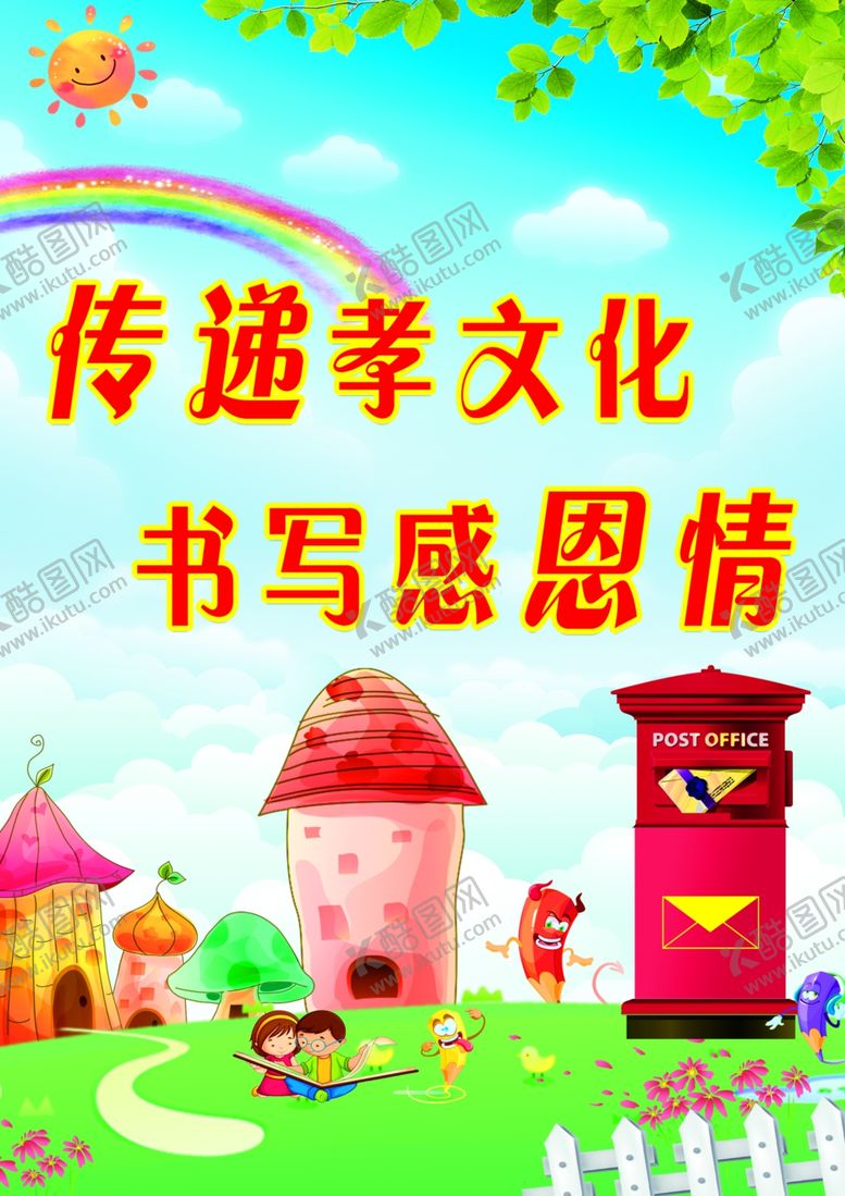 编号：59107105120836146561【酷图网】源文件下载-书信大赛