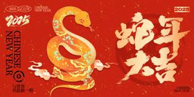 蛇年海报图片