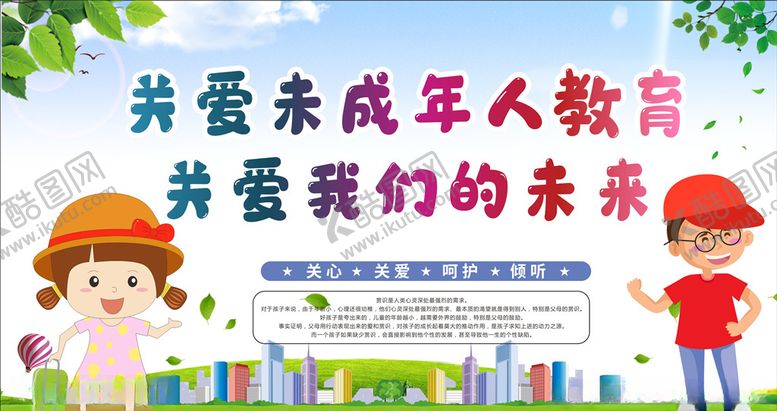 编号：29399510211745009149【酷图网】源文件下载-关爱留守儿童