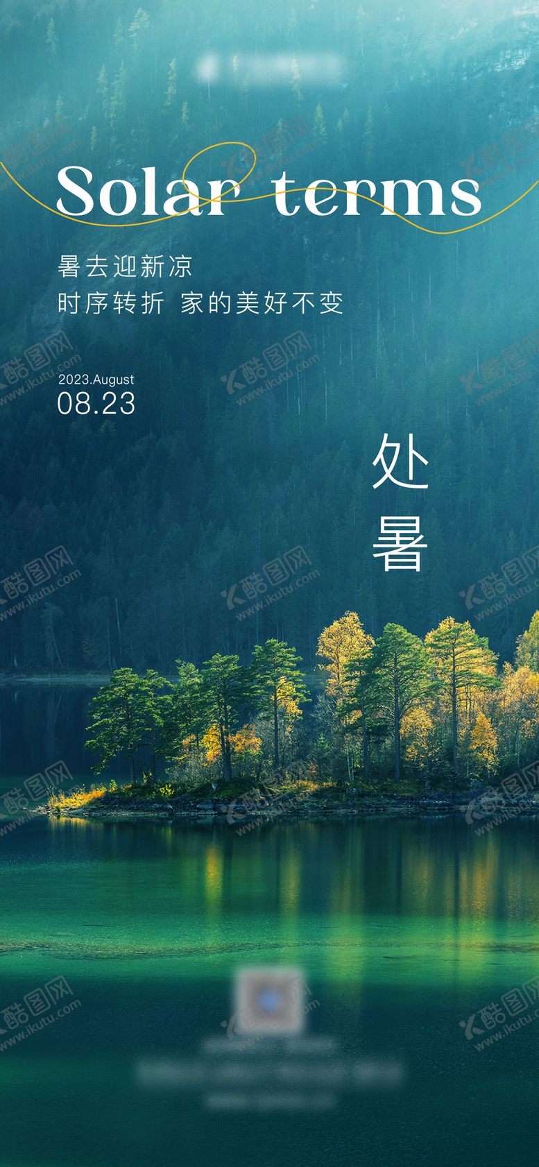 编号：61857307122330279726【酷图网】源文件下载-处暑立夏节气海报