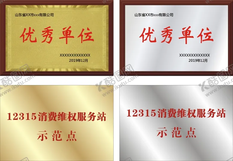 编号：61048209150600523162【酷图网】源文件下载-铜牌不锈钢各类标牌