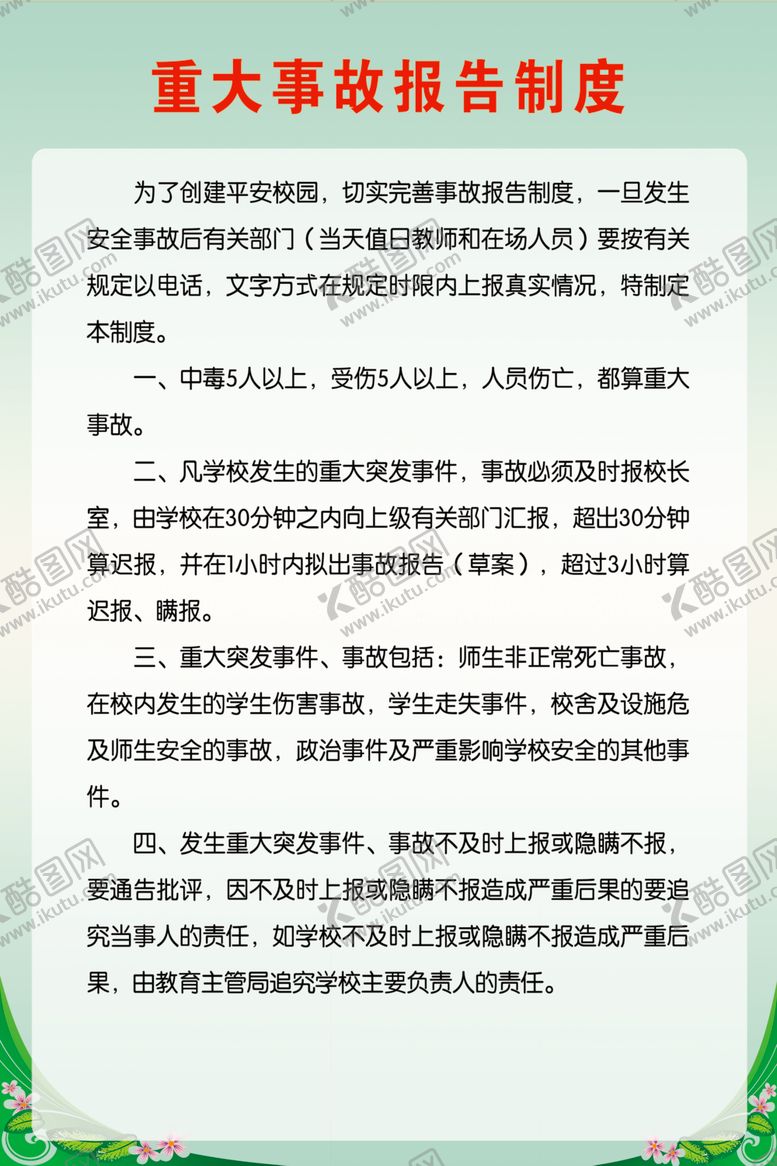 编号：70847210231828536494【酷图网】源文件下载-制度牌