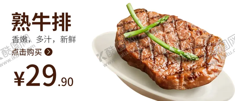 编号：39349504240001101147【酷图网】源文件下载-熟牛排食品海报熟牛排海报