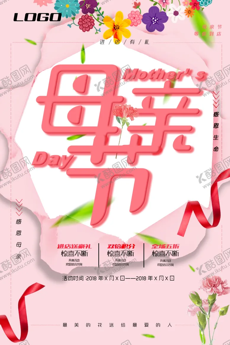 编号：48722705071215591932【酷图网】源文件下载-母亲节