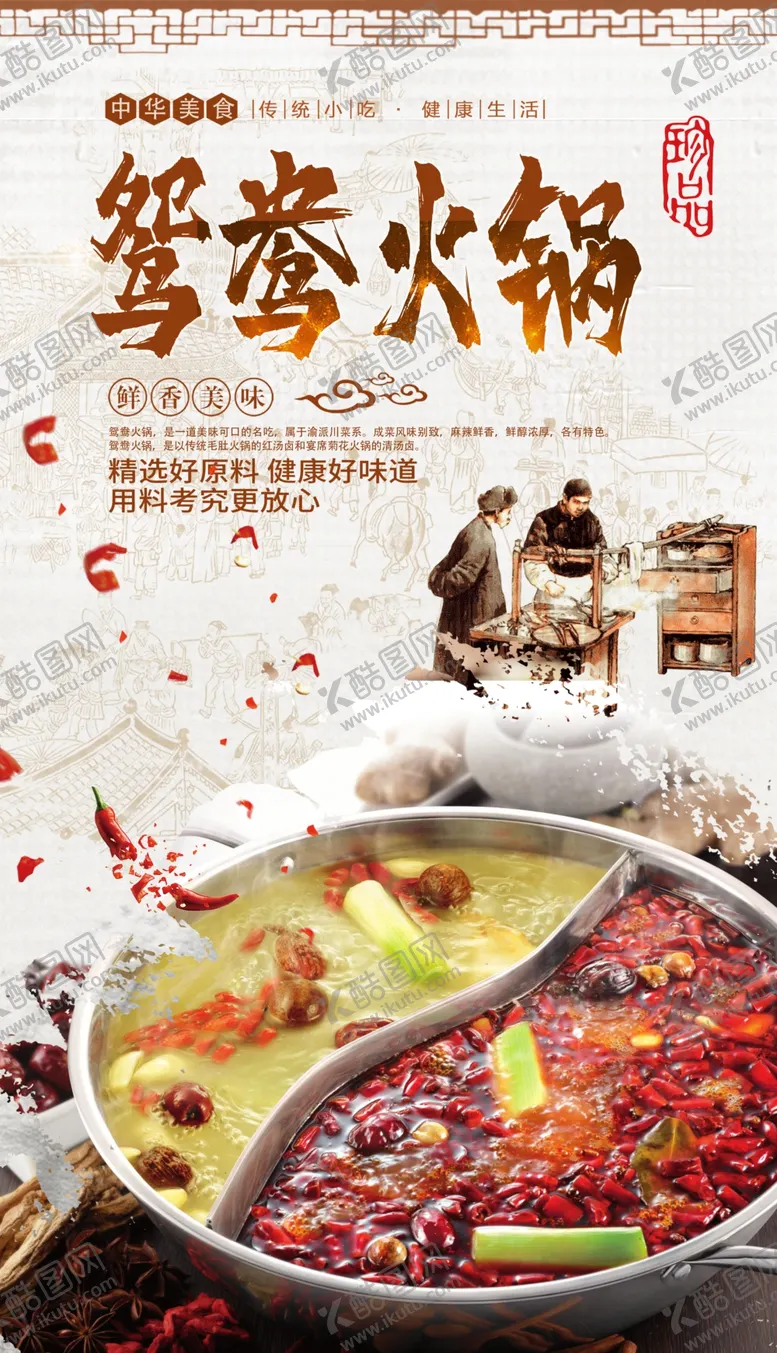 编号：54558305132031188801【酷图网】源文件下载-鸳鸯火锅