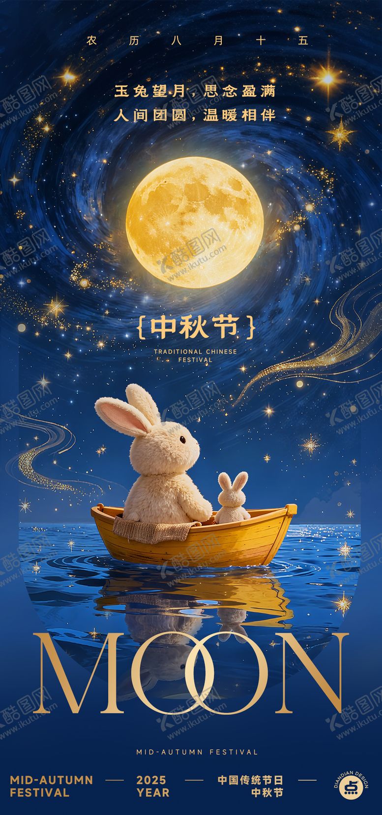 编号：71249709281715071461【酷图网】源文件下载-中秋节日插画海报