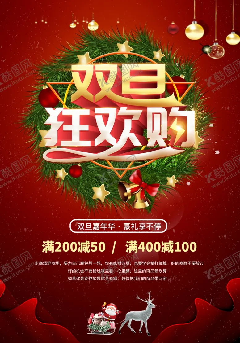 编号：82353304201137223225【酷图网】源文件下载-双旦狂欢购海报